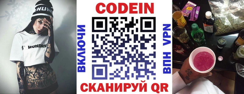 Кодеиновый сироп Lean Purple Drank Приозерск